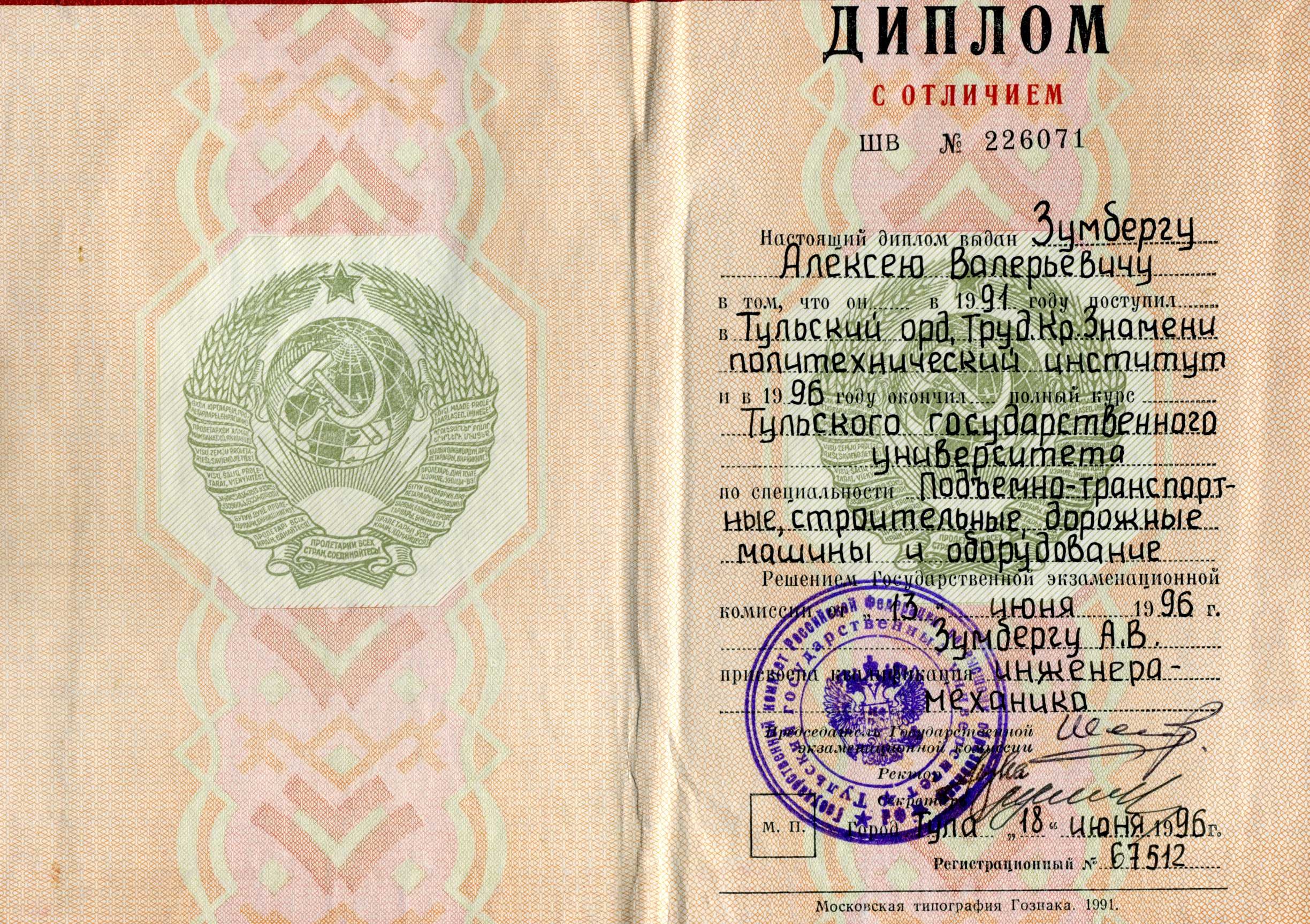 Диплом советского образца