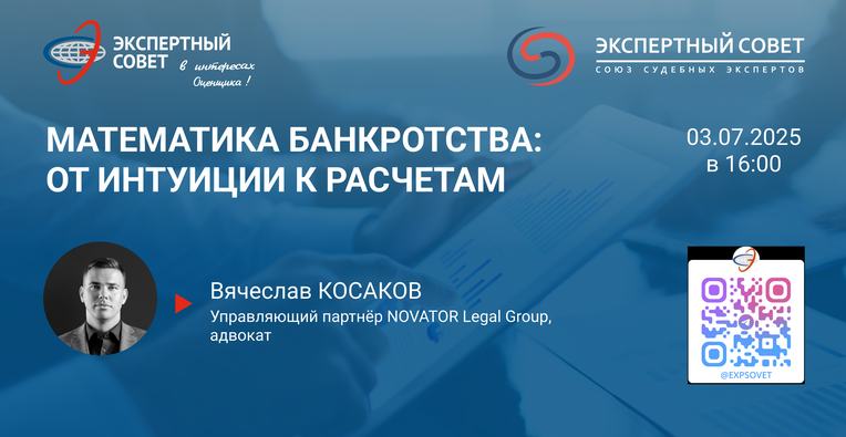 Математика и экономика банкротства: от интуиции к расчетам