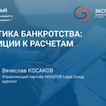 Математика и экономика банкротства: от интуиции к расчетам
