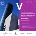 V Межрегиональный научно-практический форум специалистов в области оценки, экспертизы и консалтинга